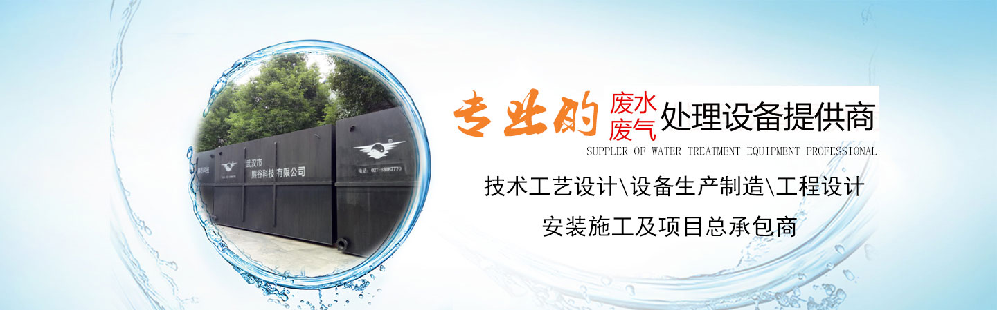 湖北武漢水處理公司_湖北武漢水處理設(shè)備廠家公司