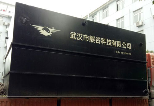 一體化污水處理設(shè)備